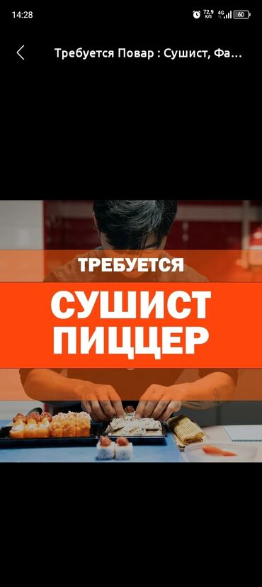я ищу работу на дому: Требуется Повар : Жарщик, Корейская кухня, 1-2 года опыта