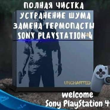 PS4 (Sony PlayStation 4): Полная профессиональная чистка ps4 fat, слим, про, необходимость