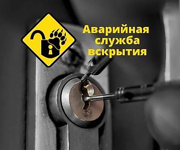 гос садик работа: Аварийная служба вскрытия замков - Профессиональное вскрытие дверных — 1