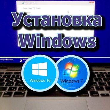 ustanovka windows s vyezdom na domu: Ремонт | Ноутбуки, компьютеры С выездом на дом