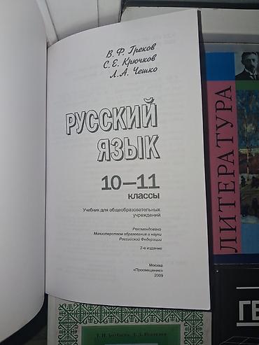 гео: Русский язык, 11 класс, Новый, Самовывоз, Бесплатная доставка, Платная доставка — 4