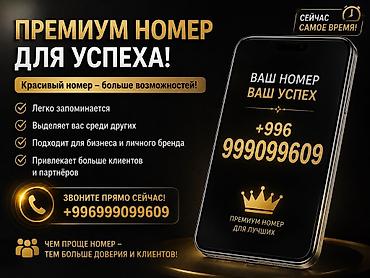fre fire: 🔥 ПРЕМИУМ-НОМЕР +996 999 099 609 🔥 ✨ Красивый, запоминающийся номер — 1