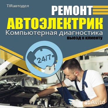 покраска фар: Установка, снятие сигнализации, Ремонт деталей автомобиля, Компьютерная диагностика, с выездом
