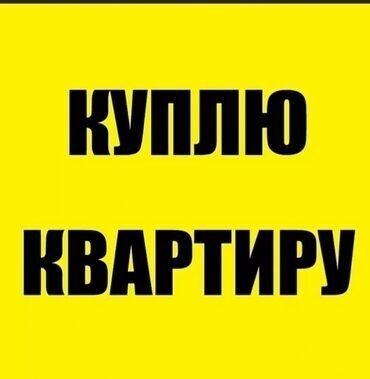 бишкек квартира арзан: 2 бөлмө, 50 кв. м, Эмереги менен, Эмерексиз