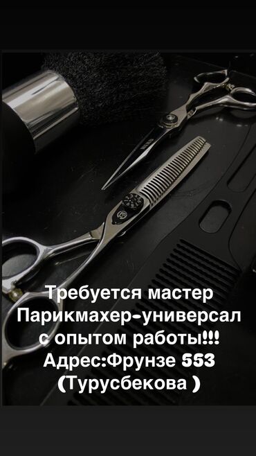 сдаю в аренду магазин ош: Парикмахер Колорист. Аренда места. Филармония