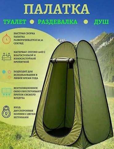 бегун: Палатка-кабинка для туалета/душа/раздевалки - Быстрая сборка — 1