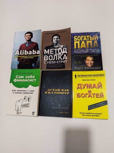 мягкие игрушки бишкек в Кыргызстан | Книги, журналы, CD, DVD: Продаются книги! Бизнес литература •Alibaba •Метод волка с