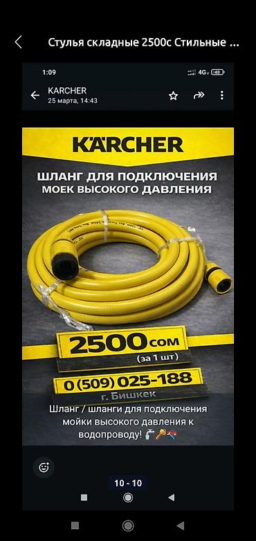 пеногенератор для мойки: Аксессуары для моек высокого давления Karcher - Шланг для подключения — 1