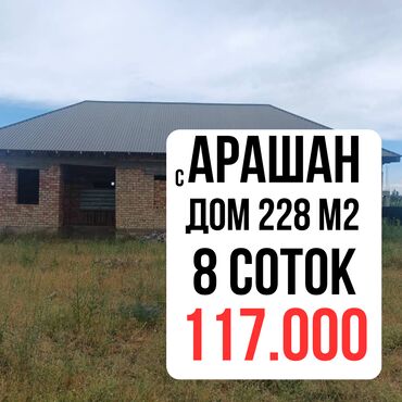 дом в доль дороги г ош: Дом, 228 м², 6 комнат, Агентство недвижимости, ПСО (под самоотделку)
