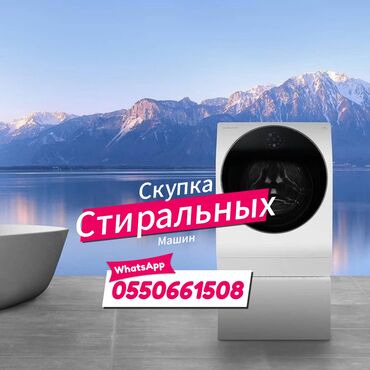 морозильник мороженое: Скупка стиральных машин 🛠 Любое состояние — рабочие и нерабочие 📦