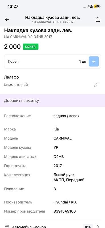 прозрачный лист: Накладка порога (пороговая накладка/юбка) кузова, белая. - Материал — 5