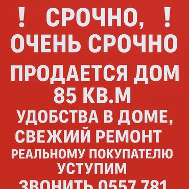поля поливной: Үй, 85 кв. м, 5 бөлмө, Менчик ээси, Косметикалык оңдоо