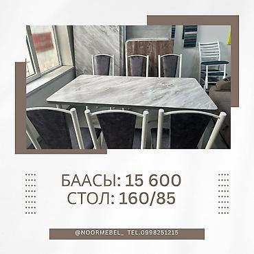 silver kitchen: Обеденные комплекты с прямоугольным столом и стульями. Варианты: - — 8