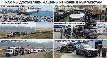 железнодорожная: Доставка автомобилей и товаров из Южной Кореи в Кыргызстан - Полный — 2
