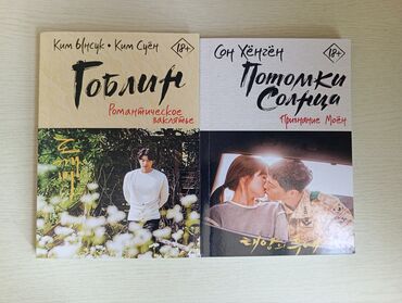 купить книги бишкек: Укмуштуу окуялар, Орус тилинде, Жаңы, Өзү алып кетүү