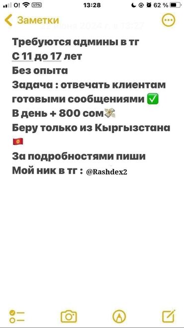 Другие специальности: Требуются администраторы в Telegram в возрасте от 11 до 17 лет. Опыт