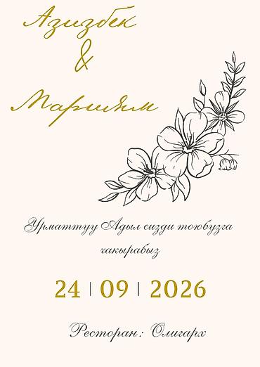 дордой иш: 🌸 Тойго чакыруу / Пригласительные на заказ - ОШ 🌸 За 30 минут жасайм! — 1