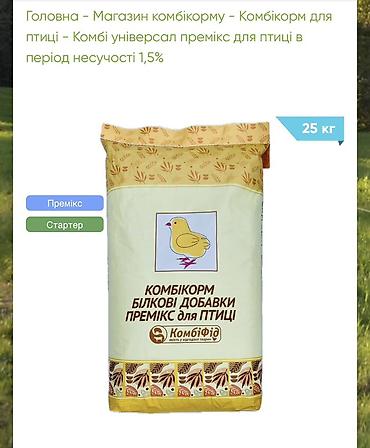 Bildirçin: Kombi Universal Premiks – quşlar üçün 1,5% premiks (yumurtlama dövrü) — 1