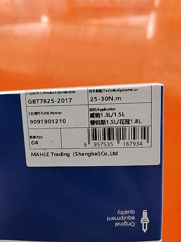 mahle: Свечи зажигания MAHLE QSP 46 (артикул FQSP46T) - Тип: свеча — 2