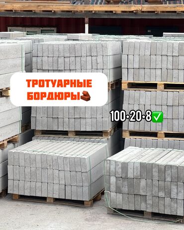 газовый горелка цена: Тротуардык бордюр, Бетон, Башка өзгөчөлүктөр, 100
