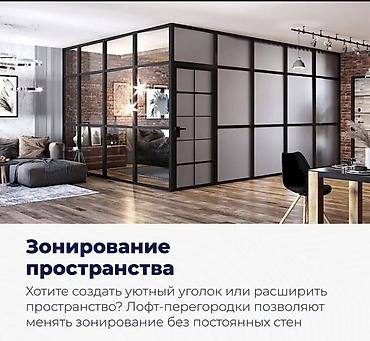 color off: На заказ Лофт-перегородка, Для офиса, Бесплатная установка — 2