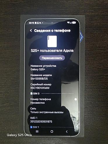 Мобильные телефоны: Samsung Galaxy S25 Plus, Б/у, 256 ГБ, цвет - Белый, 2 SIM — 9