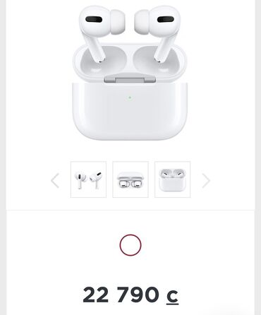 Другие аксессуары для мобильных телефонов: Оригинал AirPods Pro б/у цена 10000сом 
Состояние 9/10