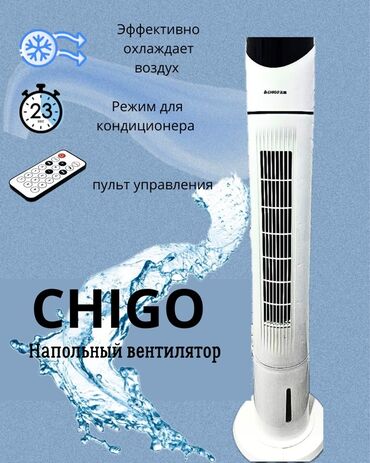 потолочный кондиционер: Вентилятор Напольный, Колонный