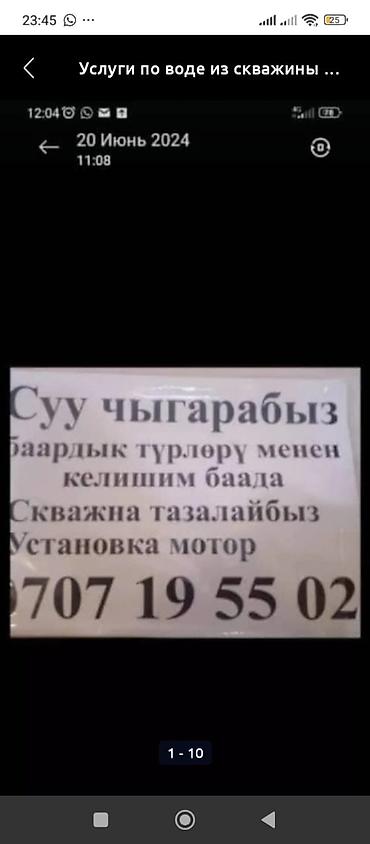 Сверление, бурение: Бурение и обслуживание водяных скважин, монтаж насосного оборудования — 9