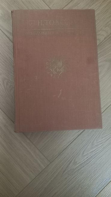 Художественная литература: Классика, На русском языке, Б/у, Самовывоз — 13