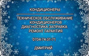 охлаждение для телефона: Кондиционер Midea Уюлдук, Инвертордук, Муздатуу, Жылытуу, Желдетүү