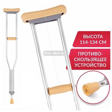 аренда ходунков для взрослых: Костыли новые 24/7 доставка Бишкек, разные модели, складные, легкие