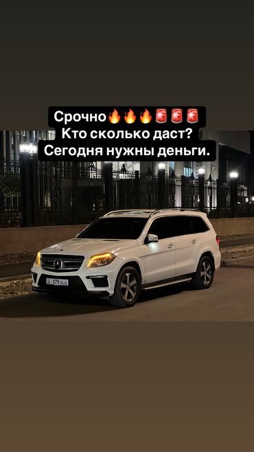 мерс минелюм: Mercedes-Benz GL-Class: 2012 г., 4.7 л, Автомат, Бензин