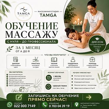 массаж ик: Курсы массажа | Классический массаж Выдается сертификат — 1