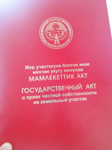 продаю участок бишкек: 3 соток, Для строительства, Красная книга