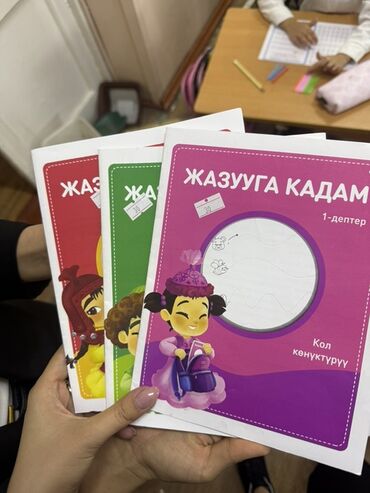 английский язык 8 класс абдышева гдз: Прописи «Жазууга кадам» (кыргызский язык) - Набор тетрадей для