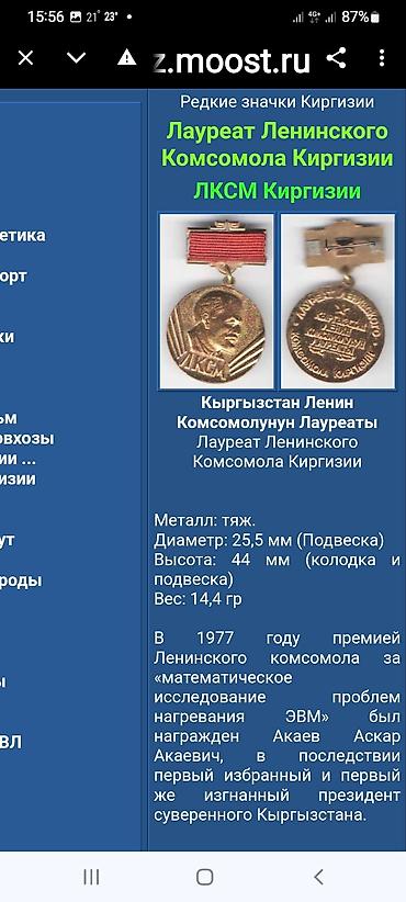 Искусство и коллекционирование: Лауреат.КИРГИЗИИ ленинского комсомола 1970 год. ОРИГИНАЛ — 4