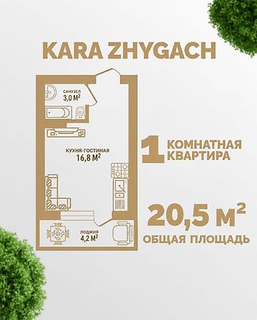дом последующим выкупом: 1 комната, 20 м², Кара-Жыгач ж/м 3 этаж, ПСО (под самоотделку) — 1