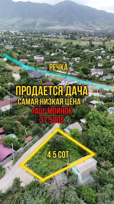 дома нижняя ала арча: 4 соток, Для строительства, Красная книга