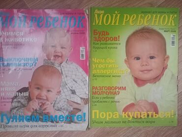 бренд вещи: Отдам бесплатно книги и журналы, в них есть сказки для малышей. При