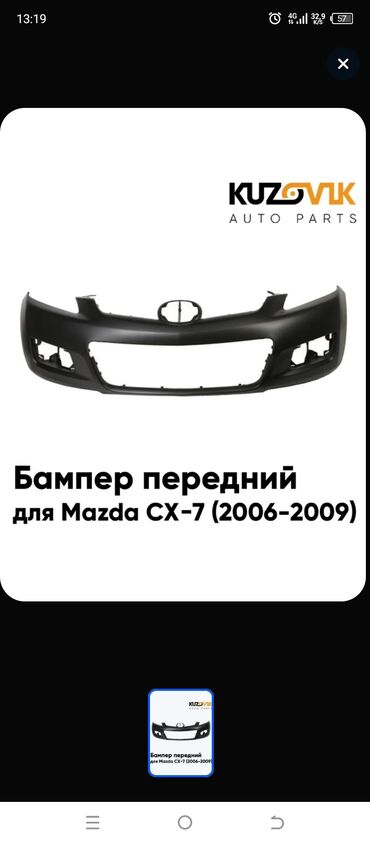 спринтер сди бампер: Бампер Передний Mazda, Б/у