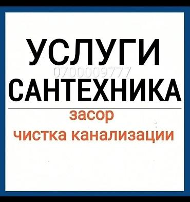 Сантехнические работы: Канализационные работы | Чистка канализации, Чистка водопровода, Чистка стояков Больше 6 лет опыта — 2