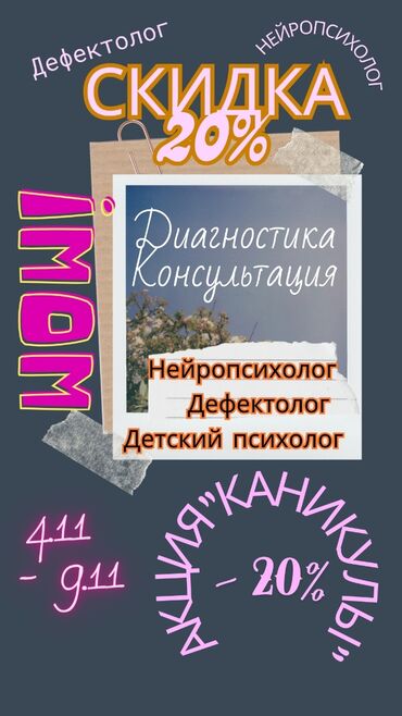 лагер бишкек: АКЦИЯ на первичную комплексную диагностику; консультацию. Успейте