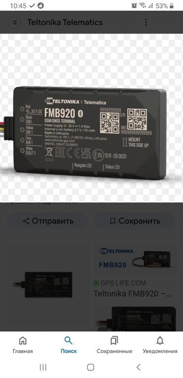 аристон сатып алуу: Продаю 2G трекер FMB920