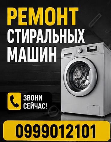 kan: Ремонт стиральных машин на дому Стиральная машина не работает или — 1