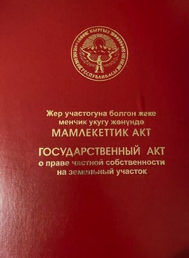 куплю участок под автомойку: 6 соток, Для бизнеса, Красная книга, Тех паспорт, Договор купли-продажи