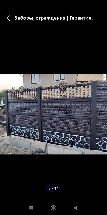 Заборы и ограждения: Заборы и ограждения — 10