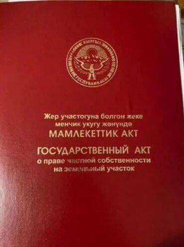 кызыл байрак участок сатылат: 4 соток, Кызыл китеп
