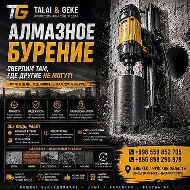Алмазное бурение отверстий любой сложности. Что предлагаем: -