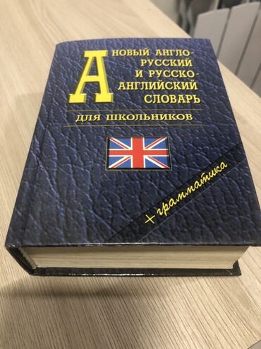 гдз по чтению 3 класс рабочая тетрадь васильева: Новый англо-русский и русско-английский словарь, предназначенный для